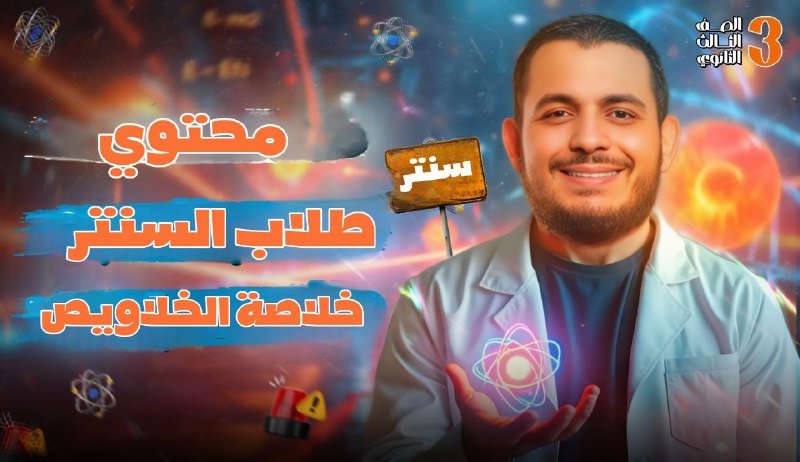 أساطير السنتر 2026 ل 3 ثانوي | شد حيـلك